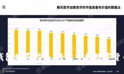 虚拟币TP钱包购买指南:轻松掌握数字货币交易步骤