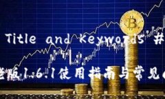 #### Title and Keywords ####TP钱包老版1.6.1使