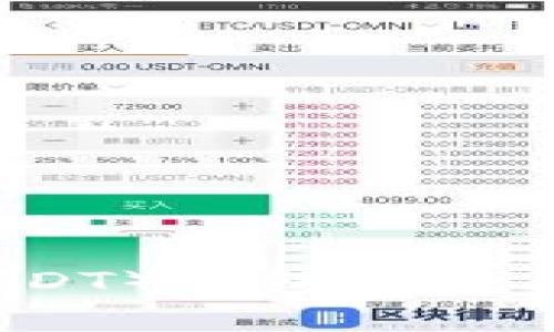 泰达币(USDT)钱包推荐与使用指南