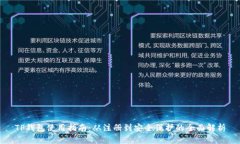 TP钱包使用指南：从注册到安全保护的