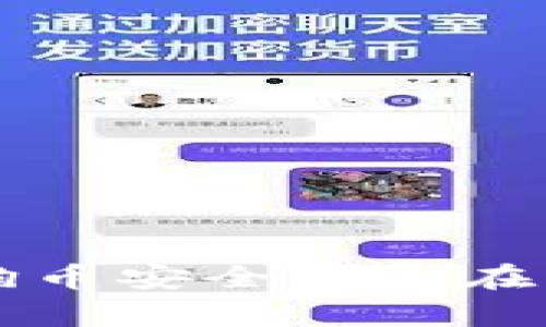 如何将狗狗币安全存储在手机钱包中