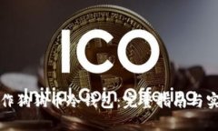如何制作狗狗币冷钱包：完整指南与实