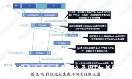 TP钱包中凭空多出来的币是什么原因?如何解决与防范?