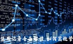   TP钱包消息中心使用记录全面解读：