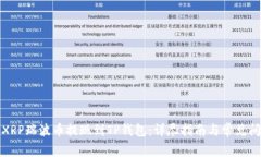 如何将XRP瑞波币提现到TP钱包：详尽指