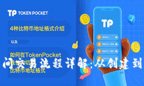 : 比特币钱包之间交易流程详解：从创建到完成的完整指南