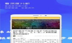 tp钱包领取太阳币的全面指南如何通过
