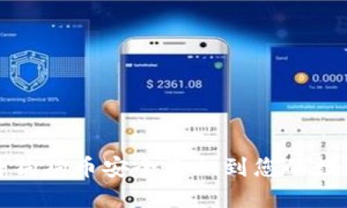 如何将狗狗币安全添加到您的数字钱包