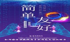 如何安全便捷地为手机钱包充值比特币