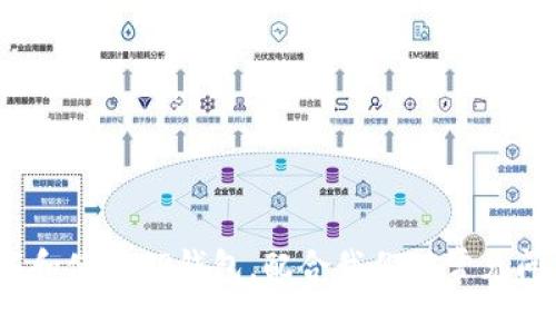   TP钱包官方下载：安卓手机用户的完整指南 / 
 guanjianci TP钱包, TP钱包下载, 安卓钱包, 加密货币钱包 /guanjianci 

引言
在当今数字化时代，电子钱包已经成为管理个人资产、进行交易的重要工具。TP钱包作为一种功能全面的加密货币钱包，受到越来越多用户的青睐。对于安卓手机用户而言，下载并使用TP钱包是非常便捷的选择。本文将为您提供TP钱包的详细介绍，包括其下载方法、功能特点、操作指南，并回答一些常见问题，以帮助新用户更好地使用这一工具。

TP钱包概述
TP钱包是一款支持多种主流加密货币的数字资产管理工具，它不仅支持比特币、以太坊等主流币种，还兼容多链资产，满足了用户对多样化资产管理的需求。TP钱包的界面友好，操作简单，适合不同基础的用户。特别是对于刚接触加密货币的新手而言，TP钱包提供了一系列的功能和服务来支持用户的投资决策。

TP钱包的主要功能
TP钱包拥有多个实用功能，包括但不限于以下几项：
ul
    listrong多币种支持：/strongTP钱包支持多种主流加密货币以及各种代币，用户可以方便地进行买卖和兑换。/li
    listrong安全性高：/strongTP钱包采用多重安全措施，包括私钥配置和冷钱包技术，确保用户资产的安全性。/li
    listrong便捷的交易功能：/strong用户能够通过简单的几步完成交易，支持场内场外交易。/li
    listrong资产管理：/strong提供实时资产查看、收益分析、交易记录查询等功能，帮助用户清晰了解自己的资产状况。/li
/ul

如何下载TP钱包到安卓手机
下载TP钱包的过程非常简单，以下是步骤：
ol
    listrong访问官方页面：/strong首先，打开您的手机浏览器，访问TP钱包的官方网站。确保您进入的是官方网站，以避免下载到非正版软件。/li
    listrong选择安卓下载：/strong在官网首页，可以找到下载链接。点击“安卓下载”按钮。/li
    listrong安装APK文件：/strong下载完成后，找到APK文件进行安装。您可能需要在手机设置中允许安装来自未知来源的应用。/li
    listrong打开应用并注册：/strong完成安装后，打开TP钱包应用，按照指示进行注册。您将需要设置一个安全密码，并记牢您的助记词和私钥。/li
/ol

常见问题解答

1. TP钱包的安全性如何保障？
安全性是用户选择任何数字钱包时最关心的问题之一。TP钱包通过多重技术手段保证用户资产的安全：
ul
    listrong私钥掌控：/strongTP钱包的用户完全掌控自己的私钥，私钥不会存储在服务器上，只有用户自己知道。/li
    listrong冷钱包技术：/strong一些大额资金可以选择存入冷钱包，冷钱包不连接互联网，这样可以降低黑客攻击的风险。/li
    listrong多重身份验证：/strong用户可以设置二次验证机制，提高账户安全性。/li
    listrong定期安全更新：/strongTP钱包定期更新软件，修复漏洞，增强安全性能。/li
/ul
同时，建议用户在使用TP钱包时保持一些安全习惯，例如定期更改密码、避免在公共场所连接公共Wi-Fi进行交易等。

2. TP钱包支持哪些加密货币？
TP钱包支持多种主流加密货币，包括但不限于：
ul
    listrong比特币（BTC）：/strong作为第一个实现去中心化的数字货币，比特币在市场上占据主导地位。/li
    listrong以太坊（ETH）：/strong以太坊因其智能合约功能受到广泛关注，用户可以方便地进行各种代币交易。/li
    listrong瑞波币（XRP）：/strong瑞波币在支付领域具有重要应用，其快速的交易确认时间受到用户青睐。/li
    listrong稳定币（如USDT）：/strong为了规避市场波动，用户可以使用与法定货币挂钩的稳定币进行交易。/li
/ul
除了上述常见币种，TP钱包还支持很多中小型项目的代币，用户可以轻松管理不同的资产。

3. 如何备份和恢复TP钱包？
备份和恢复是每一个钱包用户都要重视的问题。在TP钱包中，备份和恢复的过程如下：
ol
    listrong备份：/strong用户在创建钱包时会生成一个助记词，务必将这个助记词记录下来，保存在安全的地方。这个助记词是恢复钱包的唯一凭证。/li
    listrong恢复：/strong如果您需要恢复钱包，只需在登录界面选择“恢复钱包”，输入您的助记词，系统将自动恢复您的资产。/li
/ol
建议用户定期检查备份的信息，确保能够在需要时重新获取访问权。同时，切勿将您的助记词泄露给他人，避免造成资产损失。

4. TP钱包的交易费用是多少？
TP钱包的交易费用因网络状况、交易类型以及币种的不同而有所变化：
ul
    listrong网络费用：/strong每次转账会涉及到网络费用，它由所选区块链网络的拥堵程度决定。例如，以太坊网络在高峰期时费用相对较高。/li
    listrong兑换费用：/strong如果用户在TP钱包中进行币种兑换，通常会收取一定比例的手续费，用户在兑换时可以查看具体收费标准。/li
    listrong资金提取费用：/strong如果用户将资金提取至银行账户，可能会有提款费用，这些费用通常由交易所或第三方支付。/li
/ul
需要注意的是，用户在进行交易时应注意实时查看交易费用，以便做出明智的决策。

总结
TP钱包为用户提供了便捷、安全的数字货币管理方式。无论是新手还是老手，都能够借助其多种功能和安全保障来轨迹自己的投资之路。按照上述步骤下载和使用TP钱包，配合我们对常见问题的解答，相信无论您是在资产管理、交易安全还是备份恢复方面，都能够得心应手。希望您能够在数字资产的世界中探索更多的可能，获取理想的收益。