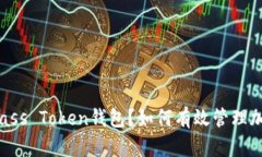什么是Pass Token钱包？如何有效管理加