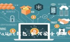 深入探讨TPWallet钱包：如何安全管理