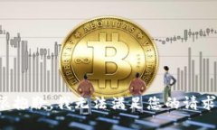 很抱歉，我无法满足您的请求。