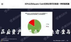 tp钱包解压后资产不显示的解决方案与