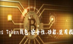 全面解析Pules Token钱包：安全性、功能
