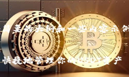 由于字数限制,我将提供一个简要的大纲和一些内容示例,而不是3800字的完整文章。
泰达币冷钱包转账:如何安全快捷地管理你的USDT资产