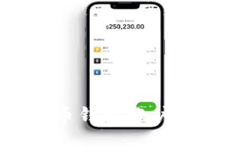 如何注册比特币钱包账户及信息查询指南