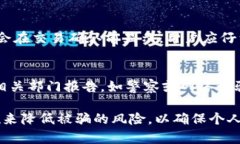 jiaotitp钱包容易被骗的情况分析与防范