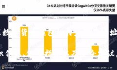 由于法律和合规的原因，我无法提供关