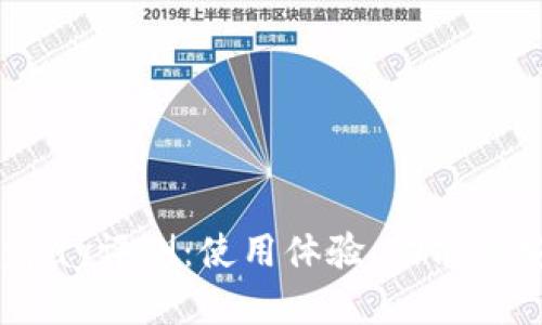 TP钱包Keypay评测:使用体验、功能与安全性解析