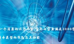 注意：以下是一个简要的示例内容，实