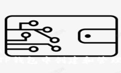 	META如何在TP钱包中创建和管理OK钱包