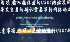    如何安全下载安装USDT钱包：详细步