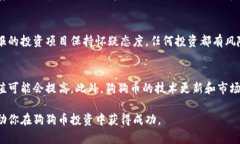 如何购买狗狗币：钱包选择与购买指南