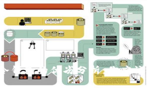 TP钱包和冷钱包的优劣分析:你应该选择哪个?