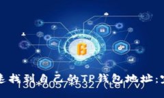 如何快速找到自己的TP钱包地址：完整