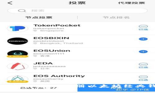 全面指南：如何注册以太坊经典钱包