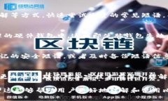 jiaoti比特币脑钱包的深度解析与使用指