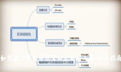 如何在TP钱包中设置以太坊矿工费：详