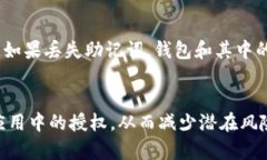    TP钱包权限查询指南：全面了解如何