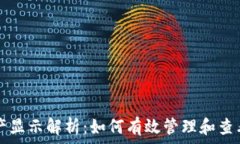   TP钱包资产显示解析：如何有效管理
