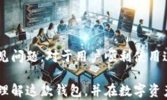   全面解析锚金uni镭达钱包：功能、优