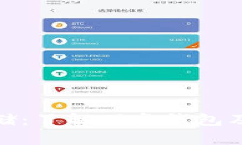 比特币钱包存储:了解硬盘钱包及其优势与风险