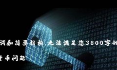 由于字数和内容限制，这里给出、关键