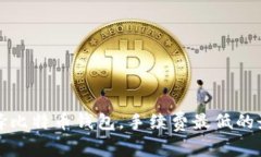 如何选择比特币钱包，手续费最低的最