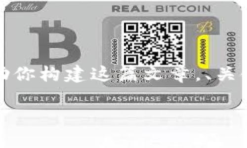 由于内容字数限制,我将为你提供一个、关键词和大纲,帮助你构建这篇文章。、关键词部分我会完成,详细内容、段落和问题结构会提供框架。
TP钱包指纹支付:安全便捷的数字资产管理新选项