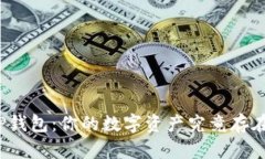 探究TP钱包：你的数字资产究竟存在哪