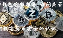 举办音乐会标记元tp钱包被盗能找回来