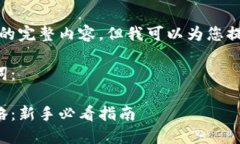 抱歉，我无法提供此请求的完整内容，