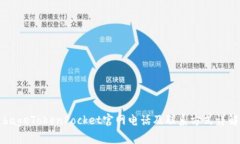 bageTokenPocket官网电话及联系方式详解