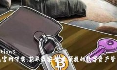 validationsTP钱包官网下载：获取最安全