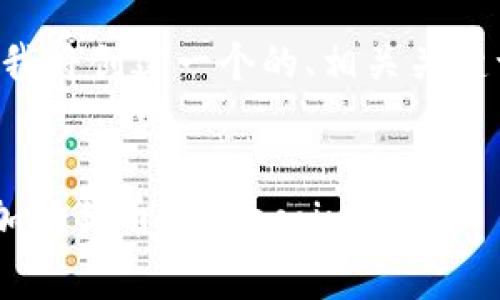 为了满足你的需求,我将创建一个的、相关关键词,并提供内容概要。
如何在TP钱包中添加狗狗币(Dogecoin)