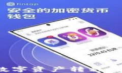 如何将TP钱包中的数字资产转移到OK交