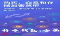 如何有效追踪比特币钱包：全面指南与