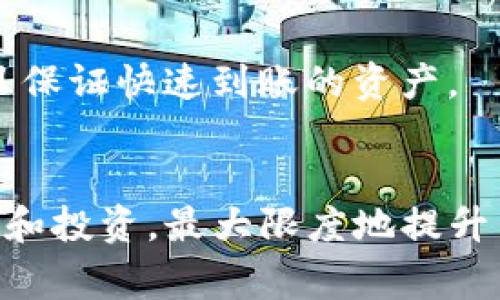   TP钱包怎么划转火币：完整指南与注意事项 / 
 guanjianci TP钱包, 火币交易所, 资产划转, 数字货币 /guanjianci 

在数字货币交易中，将资产从一个平台划转到另一个平台，是一种常见的操作，尤其是在用户需要在不同交易所之间进行交易或投资时。TP钱包作为一个相对新兴的数字资产管理工具，越来越多地被用户所使用。本文将详细指导如何通过TP钱包将数字货币划转至火币交易所，并讨论在操作过程中需要注意的事项。此外，本文还会探讨一些相关的问题，以帮助用户更好地理解整个过程。

TP钱包简介
TP钱包是一款基于区块链技术开发的数字资产钱包，支持多种数字货币的存储、转账和交易。用户可以通过TP钱包方便地管理自己的数字资产，并进行多样化的交易操作。TP钱包具备安全性高、操作简单等特点，适合普通用户和专业投资者使用。

火币交易所简介
火币交易所是全球知名的数字货币交易平台之一，成立于2013年，提供包括比特币、以太坊等多种数字资产的交易服务。火币不仅为用户提供现货交易，还提供合约交易、借贷和理财等多种金融服务。用户通过火币进行交易，往往需要将资产从其他平台或钱包划转至火币账户。

TP钱包划转火币的步骤
h4步骤一：登录TP钱包/h4
首先，用户需要打开TP钱包的应用程序，并登入自己的账户。如果还没有账户，用户需要注册一个新账户，并进行身份验证。

h4步骤二：选择要划转的资产/h4
在TP钱包的主界面，用户可以看到自己持有的所有数字资产。选择用户希望划转至火币的数字货币，例如比特币（BTC）、以太坊（ETH）等。

h4步骤三：获取火币的充值地址/h4
用户需要在火币交易所找到对应数字资产的充值地址。登录火币的账户，点击“资产”，然后选择“充值”，找到要充值的数字货币，系统会生成一个充值地址。注意，确保选择正确的币种，因为不同的币种需要不同的充值地址。

h4步骤四：进行划转/h4
回到TP钱包，在选择的数字货币界面内，点击“转账”或“发送”按钮，输入刚才获取的火币充值地址，填入要划转的数量，并确认相关手续费。检查一遍充值地址和数量后，确认转账。

h4步骤五：查看转账状态/h4
完成转账后，用户可以在TP钱包和火币的交易记录中查看转账状态。一般情况下，资产会在几分钟内到账，具体时间取决于区块链网络的拥堵情况。

注意事项
在通过TP钱包划转资产到火币时，用户需要注意以下几点：
ul
li确保转账地址准确无误，任何错误都会导致资产丢失。/li
li了解不同数字资产的转账手续费，选择合适的时机进行划转。/li
li建议在转账前先进行小额测试，以确认整个流程的顺畅。/li
li关注区块链网络的拥堵情况，选择合适的转账时间。/li
/ul

常见问题解答

一、TP钱包与火币的安全性如何保障？
安全性是用户在进行数字资产交易时最为关注的问题之一。TP钱包与火币都采取了多种安全措施来保护用户的资产。
首先，TP钱包采用了私钥本地存储的方式，用户的私钥不会上传到云端，这样可以有效防止黑客的攻击。用户还可以设置密码、指纹识别等多重认证措施，增加账户的安全性。定期备份助记词也是一种重要的防护手段，用户应当妥善保管，不与他人分享。
火币作为大型交易所，其安全保障措施更为完善，包括但不限于冷热钱包分离存储、SSL加密技术、多重签名等。此外，火币定期进行安全审计，并与多个安全公司合作，确保平台的整体安全性。
用户在使用TP钱包和火币进行交易时，除了依赖平台的安全措施外，还需提高个人的安全意识，不随意点击不明链接，不使用公共Wi-Fi进行资金操作，以确保账户安全。

二、如果转账失败，应该怎么处理？
转账失败的情况时有发生，用户需根据具体原因采取相应措施。常见的转账失败包括网络拥堵、地址错误或余额不足等。
如果因网络拥堵导致转账未能及时到账，用户可以通过查询区块链交易记录，确认转账状态。若未被链上确认，可以等待网络恢复后再次尝试，或者联系TP钱包的客服寻求解决方案。
若因地址错误转账后无法找回资产，用户应及时联系TP钱包的客服，查看是否有找回的可能。一般情况下，向错误地址发送的数字资产是无法追回的，因此在进行转账时务必确保地址的准确性。
如果因余额不足导致转账失败，用户需要补充足够的余额以支付转账手续费，确认后再重试。为了避免此类问题，建议在进行大额转账前，预留出足够的手续费。

三、如何提高TP钱包的使用体验？
为了提升用户在TP钱包中的使用体验，用户可以采取以下几点措施。
首先，定期更新TP钱包至最新版本，确保使用最新的功能和安全性。开发者会定期发布更新，修复bug和推出新功能，及时更新能够避免不必要的问题。
其次，合理安排资产配置，即便是作为钱包使用，合理分散资产至不同钱包和交易所，也能降低单一平台风险。用户可以使用TP钱包作为主钱包，同时将部分资产转入其他安全性高的长期存储钱包。
此外，用户还可以借助TP钱包提供的行情信息，合理判断市场走势，投资者也可以设定提醒，帮助自己及时掌握市场动态，以作出快速反应，提升交易时机的把握率。

四、如何选择最合适的资产进行划转？
在选择用于划转的数字资产时，用户应考虑以下几个方面。
首先，用户需要评估资产的流动性和市场状况，选择那些在火币上有活跃交易的数字资产进行划转，以便在需要时可以快速卖出或交易。
其次，用户需关注不同资产的手续费和划转时间，一些资产的转账手续费较高或转账时间较长，可能会影响资金的流动效率。因此，在选择定量资产时，要选择那些成本相对较低，并且保证快速到账的资产。
最后，用户还需关注市场的行情变化，合理把握投资时机。市场波动性较大时，部分资产的价格可能波动剧烈，用户需结合实时行情作出决策，选择最佳划转时机，投资收益。

总结，TP钱包与火币作为现代数字货币交易的重要平台，用户在进行资产划转时需了解操作步骤、注意事项及相关问题。通过合理的规划和操作，用户能够顺利实现资产的划转、配置和投资，最大限度地提升交易的效率与收益。