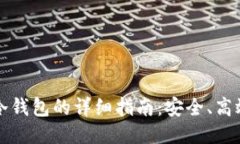 狗狗币提现冷钱包的详细指南：安全、
